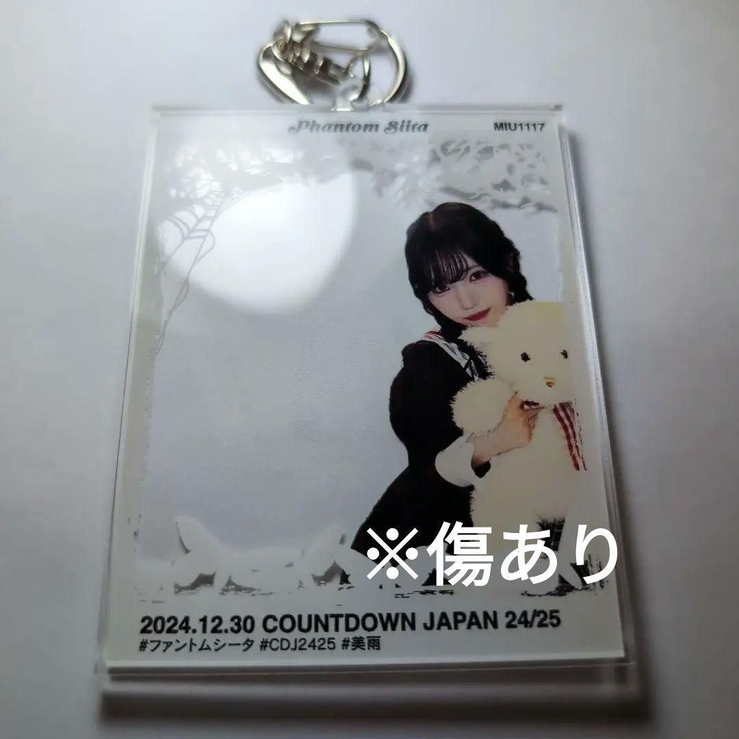 CDJ24/25限定 ファントムシータ 美雨 アクリルキーホルダー ファントム