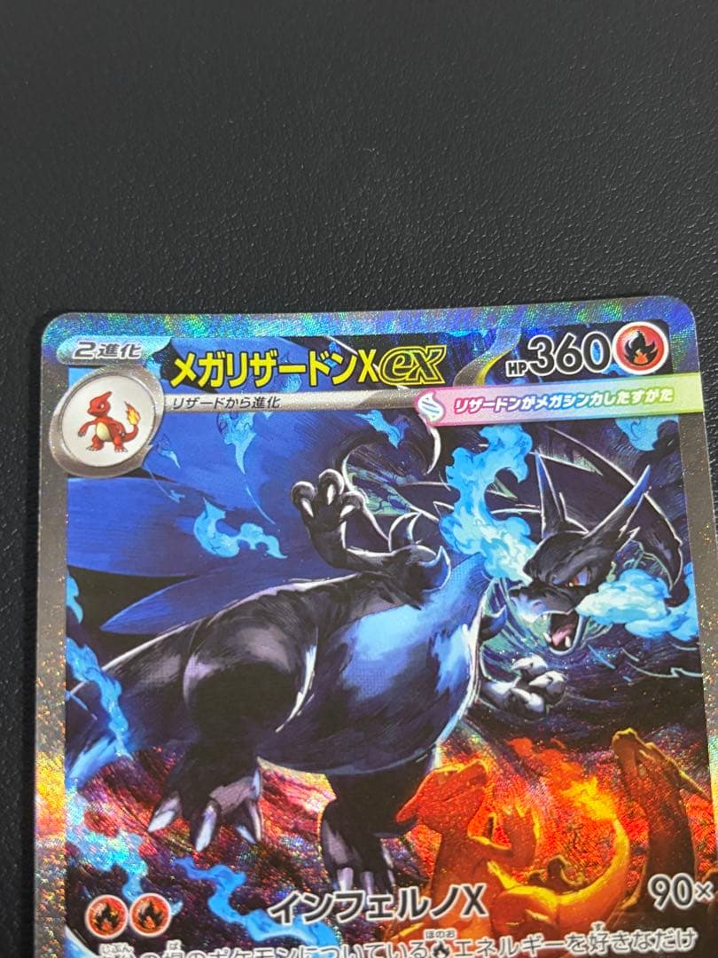 メガリザードンX EX SAR ポケモンカード