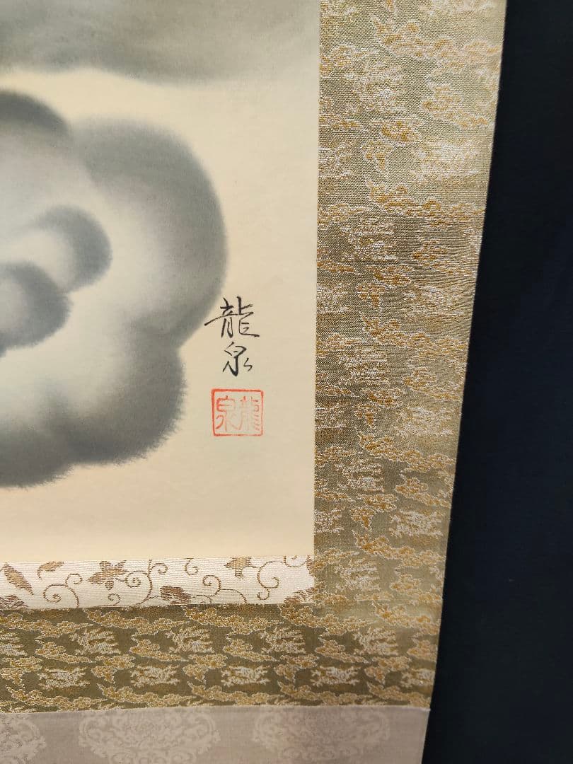 開運掛軸】龍泉 作「雲龍不動」不動明王 龍神 厄除け 絹本 共箱付