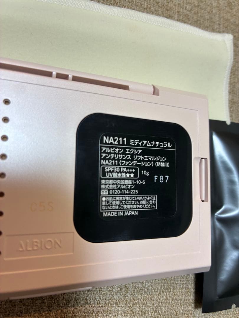 アルビオン　エクシア　アンテリサンス　リフトエマルジョン　NA211 美品