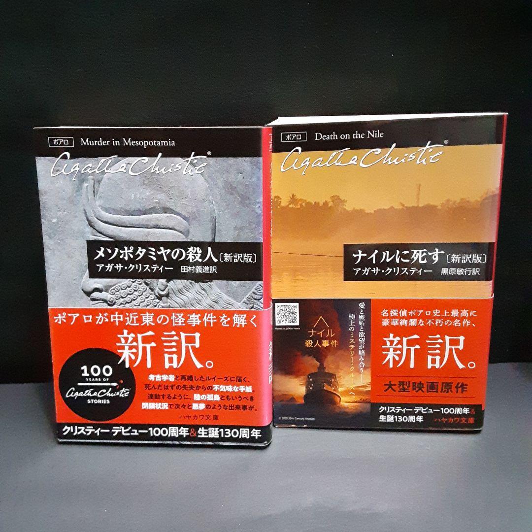 名探偵ポアロ・シリーズ 全35巻揃(アガサ・クリスティー) / 古本、中古
