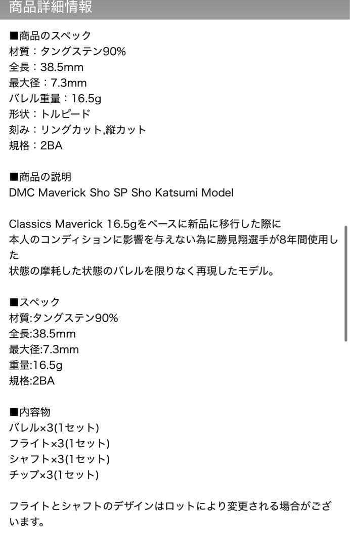 【ディーエムシー】 マーベリック Sho SP/SP2 勝見翔モデル 2BA