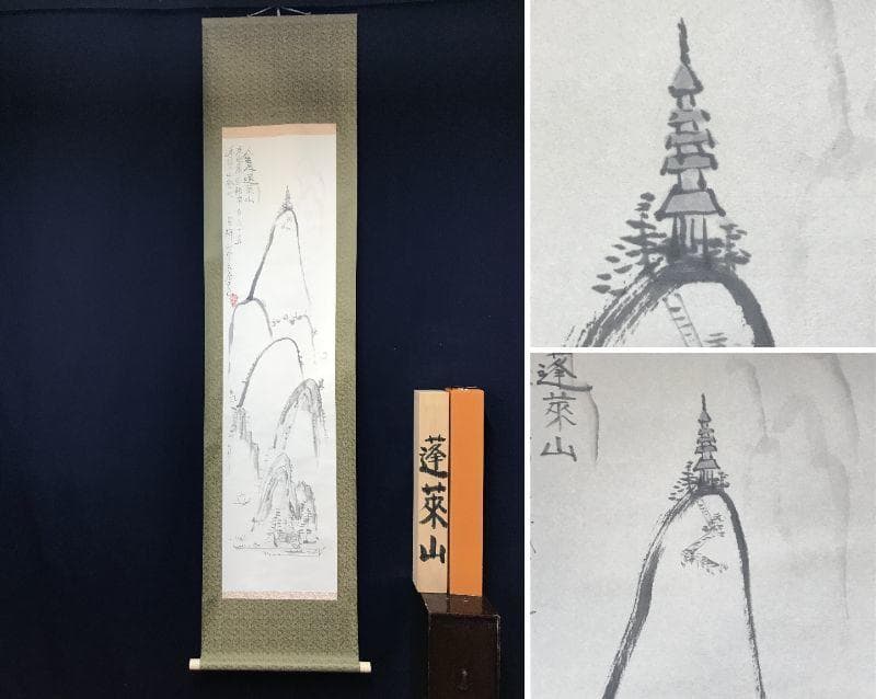 真作】池田渓仙/白雲鐘聲之図/川下り図/山水図/掛軸/名家伝来/AA-769