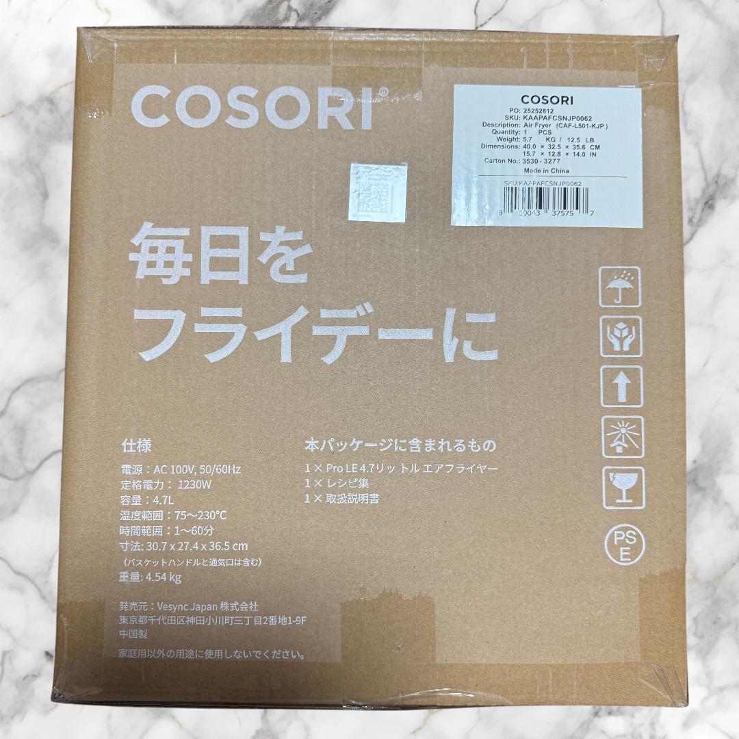 COSORI ノンフライヤー 4.7L 新品・未開封