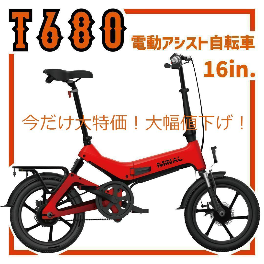 最終値下げ！！電動アシスト自転車