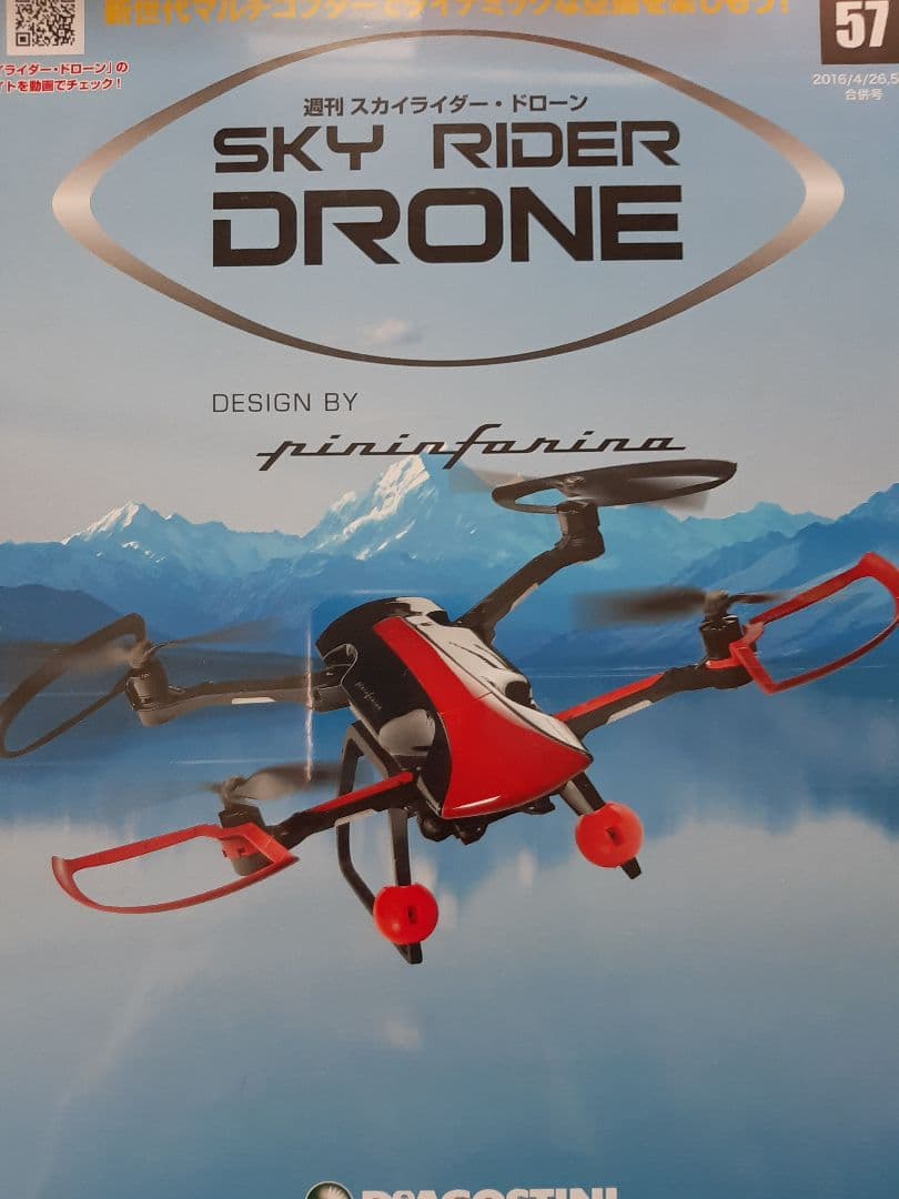 未開封Deagostini SKY RIDER DRONE 57冊セット！！！