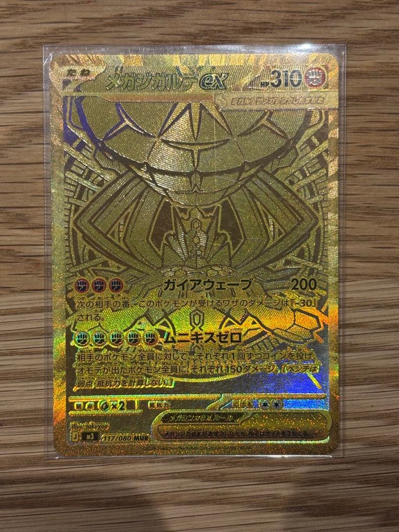 【美品】ポケモンカード ムニキスゼロ メガジガルデ ex MUR