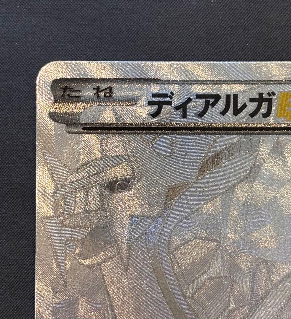 ポケカ】ディアルガEX シークレット 銀