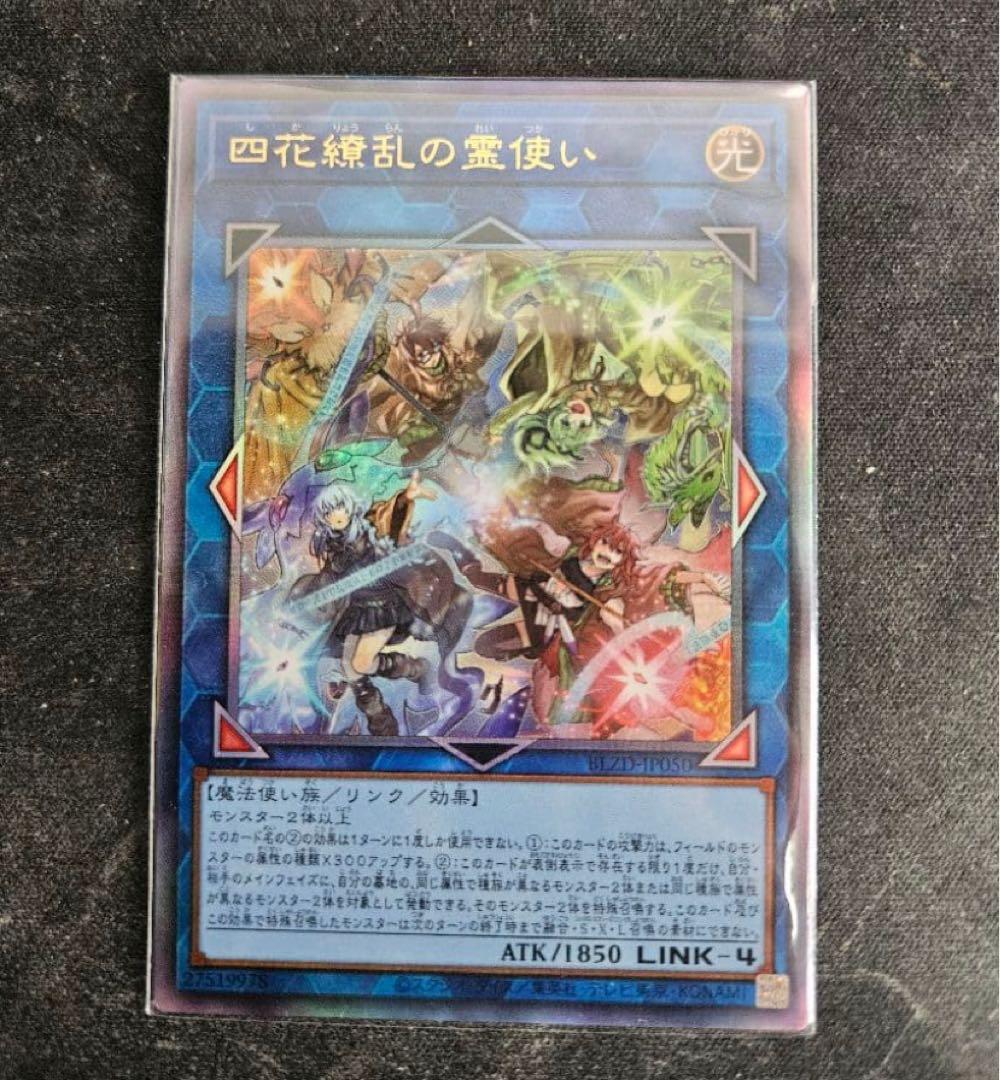 遊戯王 四花繚乱の霊使い レリーフ - メルカリ