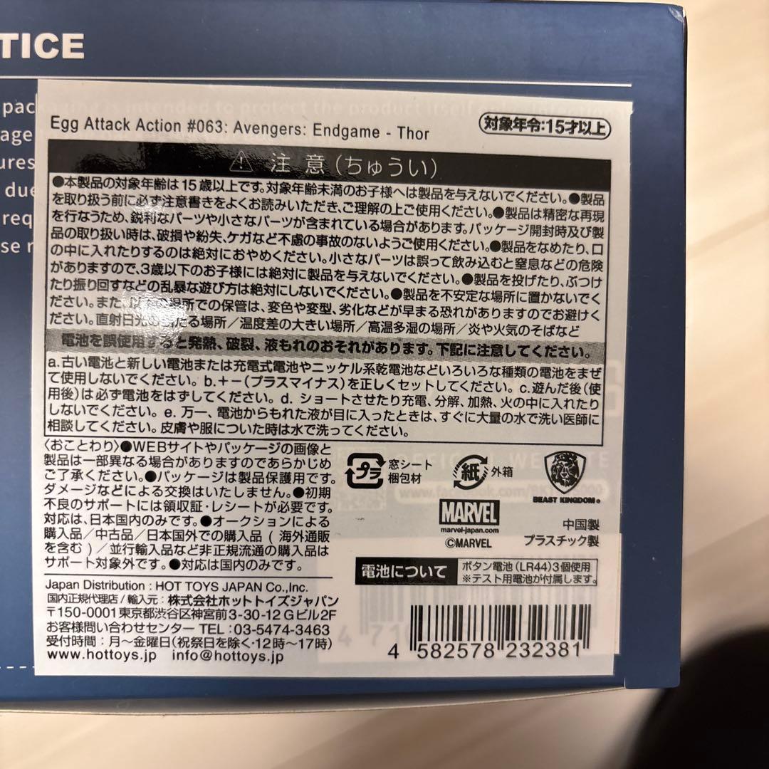 エッグアタック ソー EGG ATTACK ACTION #063