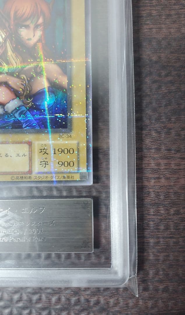 ヂェミナイ・エルフ【ARS10】ウルパラ