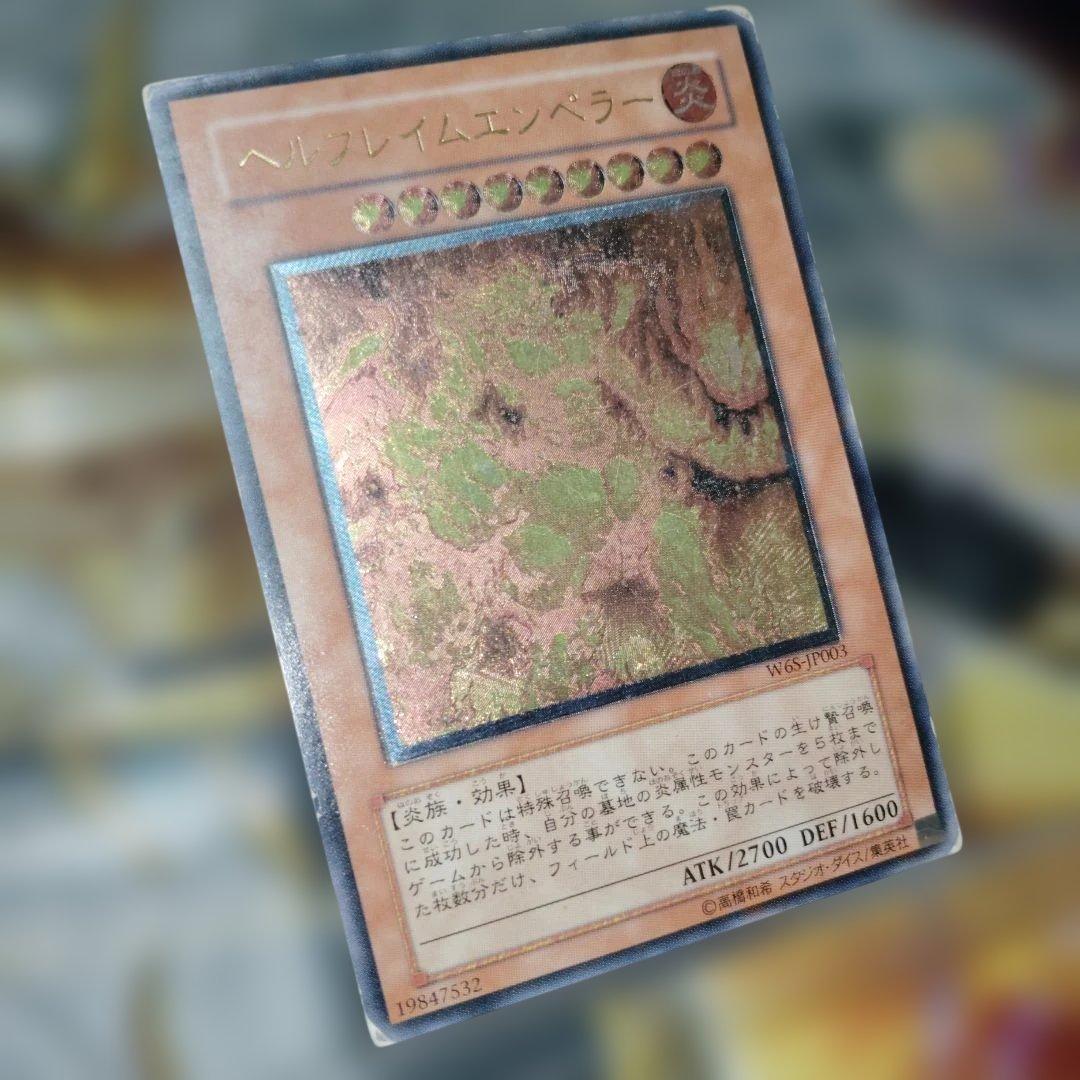 ars9】ヘルフレイムエンペラー レリーフ アルティメットレア 遊戯王