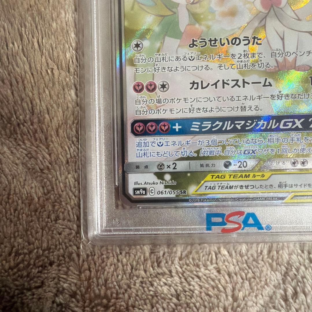 サーナイト＆ニンフィアGX SR ナイトユニゾン 061/055 PSA10