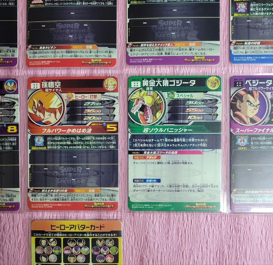 星4 +1 スーパードラゴンボールヒーローズ まとめ売り