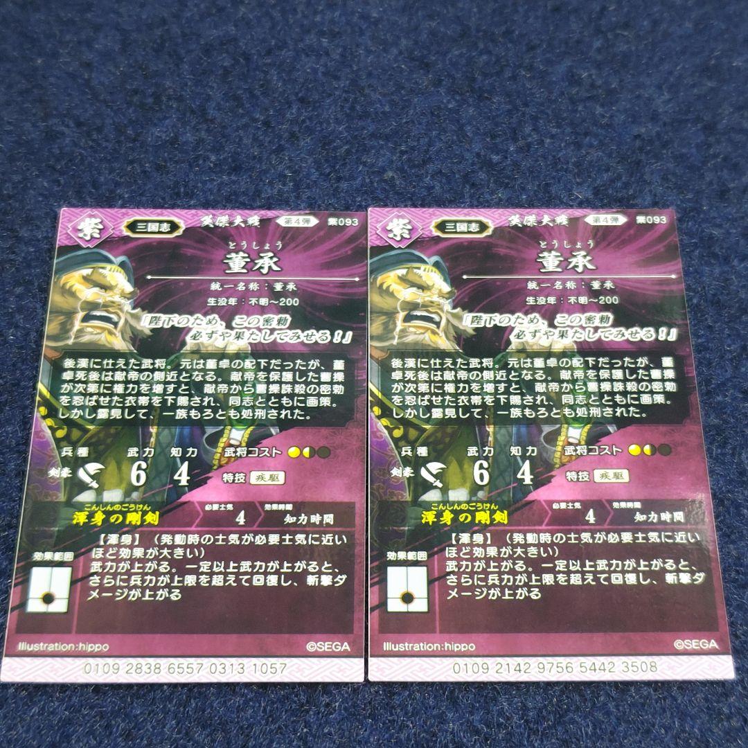 劉表、董昭、斯波高経 (絆)英傑大戦