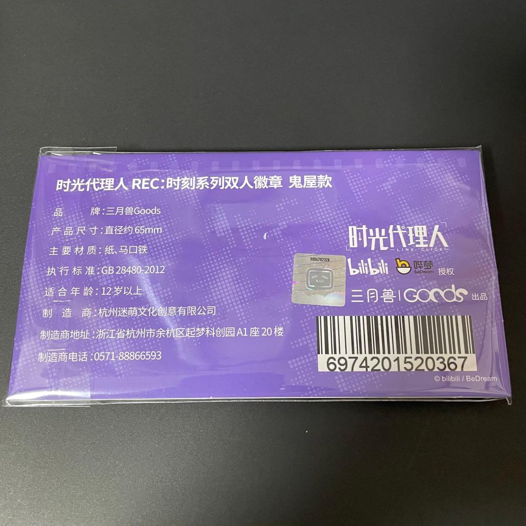 時光代理人　トキ　ヒカル　缶バッジ　RECシリーズ　程小時　陸光