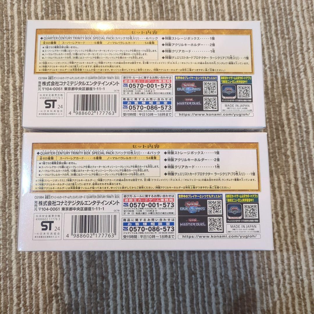 新品未開封 遊戯王 QUARTER CENTURY TRINITY BOX 2箱