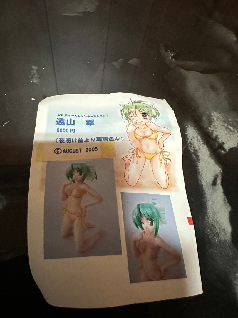 ガレージキット詰め合わせセット