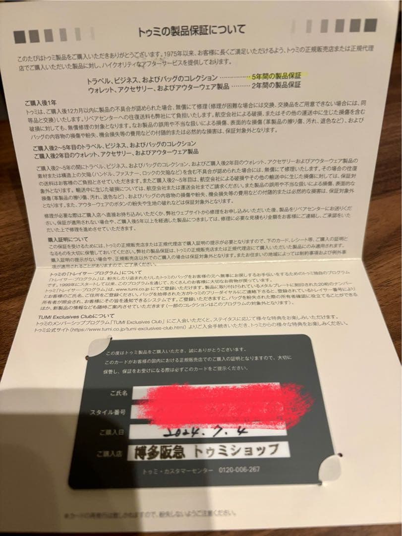 確実正規品　TUMI ビジネスリュック