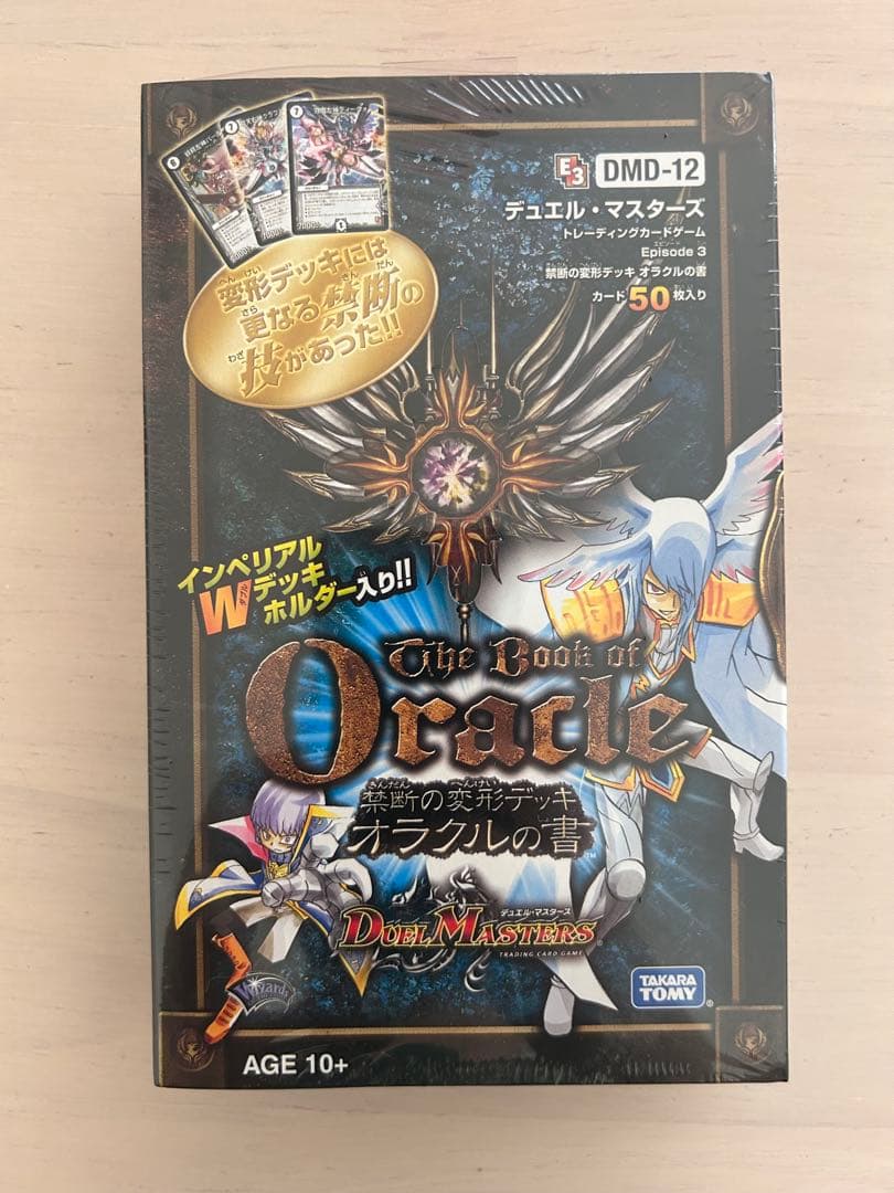 絶版　未開封　デュエルマスターズ　禁断の変形デッキ　オラクルの書　DMD-12 デュエル・マスターズTCG エピソード3 禁断の変形デッキ オラクルの書
