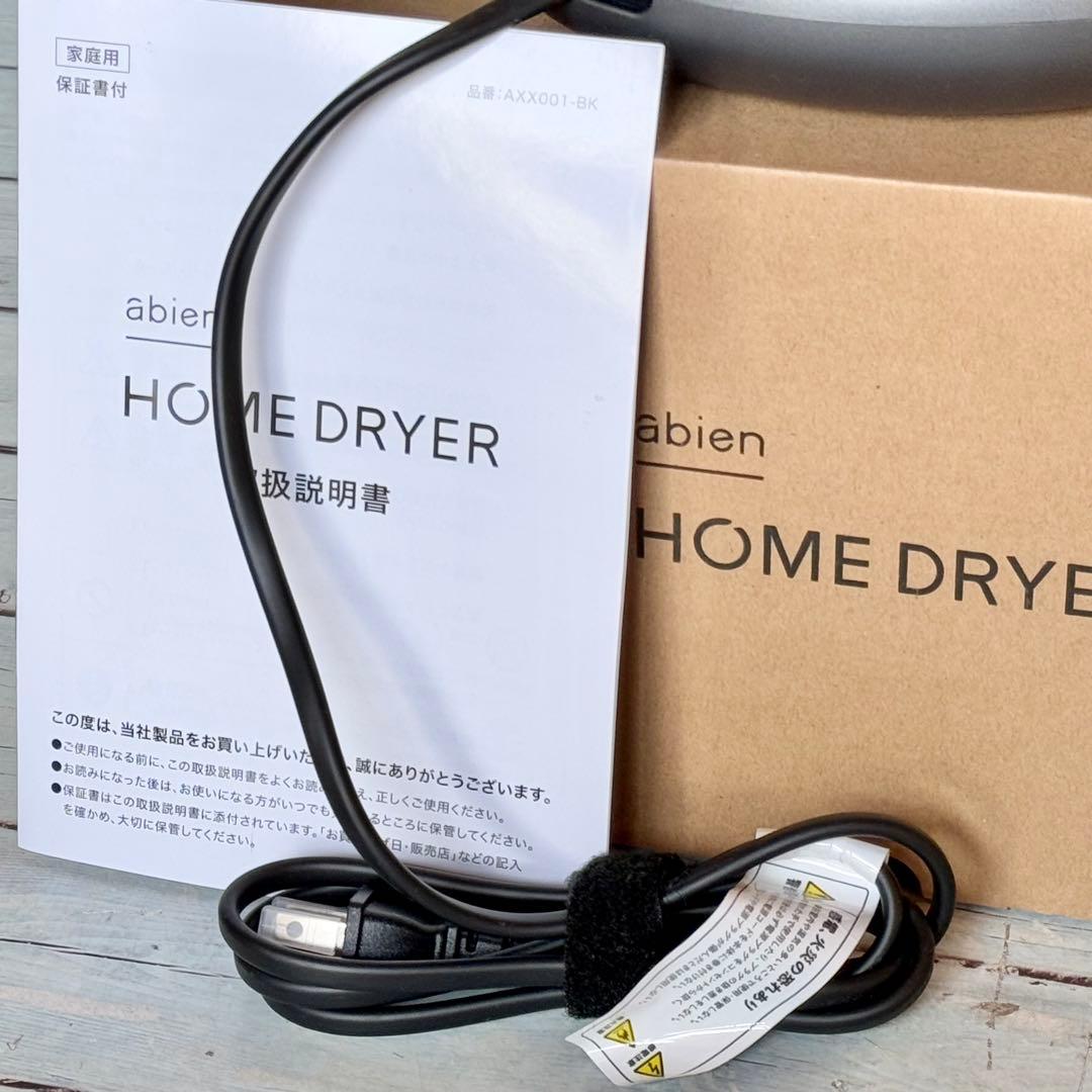 abien「HOME DRYER」家庭用多機能ドライヤー