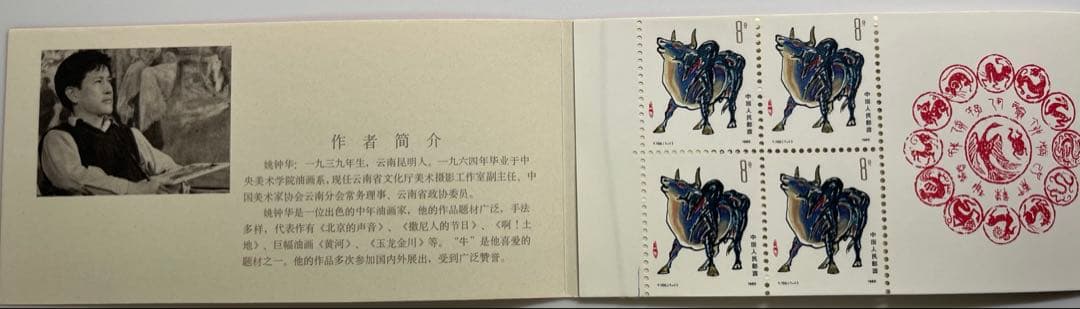 希少】中国郵政のコロナ克服切手帳 1冊 2025年最新】Yahoo