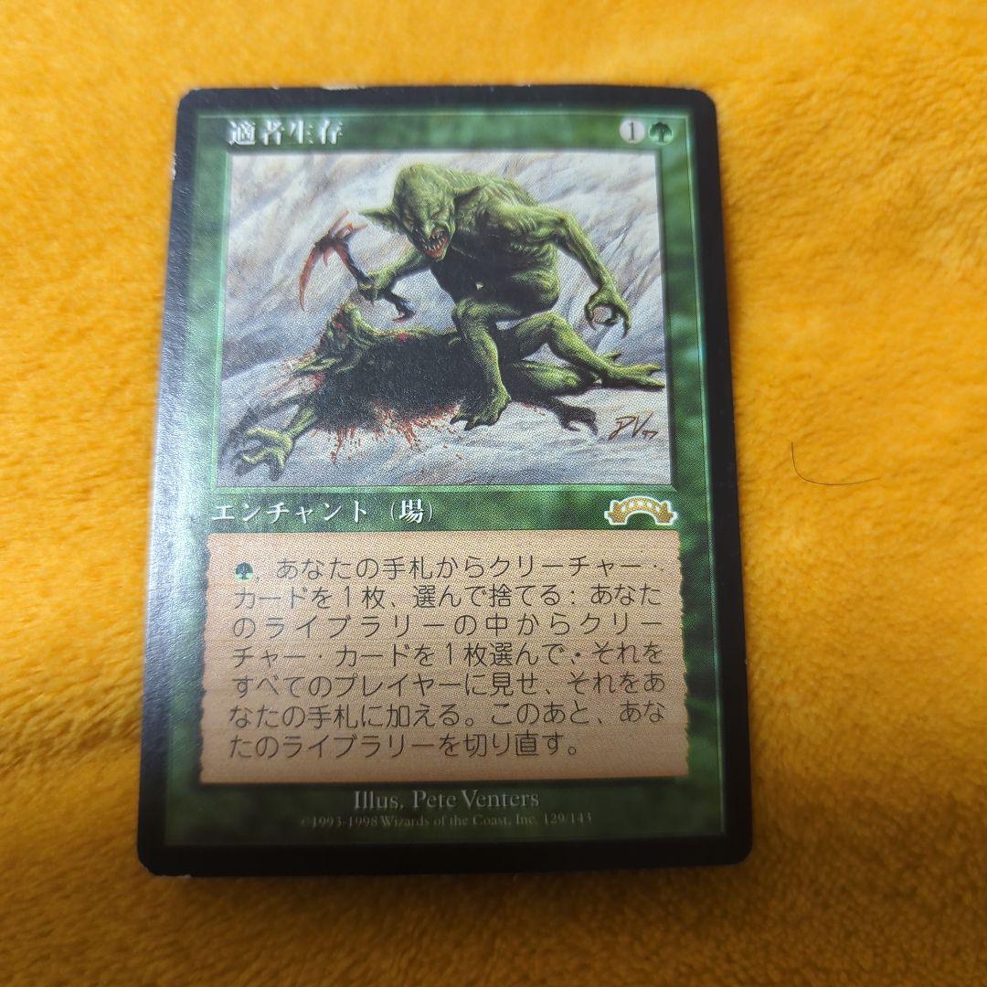 適者生存Survival of the Fittest 日本語版