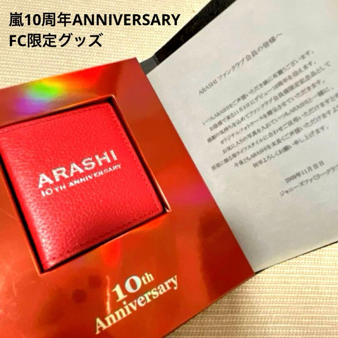 嵐ARASHI ファンクラブ10周年記念品