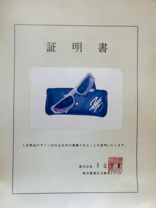 レア】片山右京サイン入り 【証明書あり】 2025年最新】片山右京