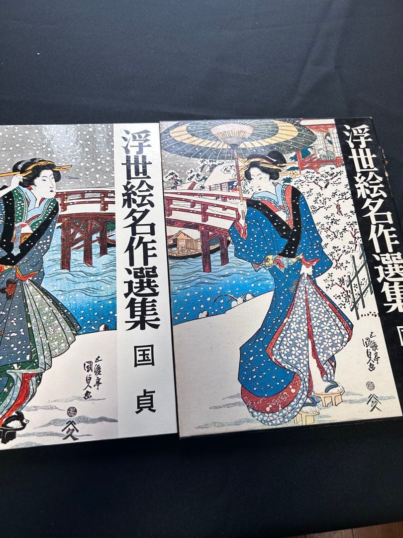 浮世絵名作選集　20巻　山田書院　UKIYOE