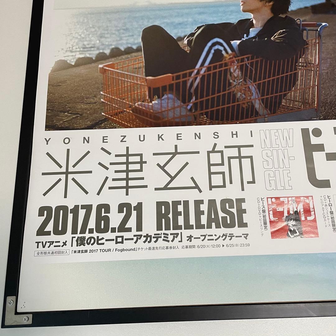 【国内正規品】米津玄師　ピースサイン　ポスター　B2ポスター
