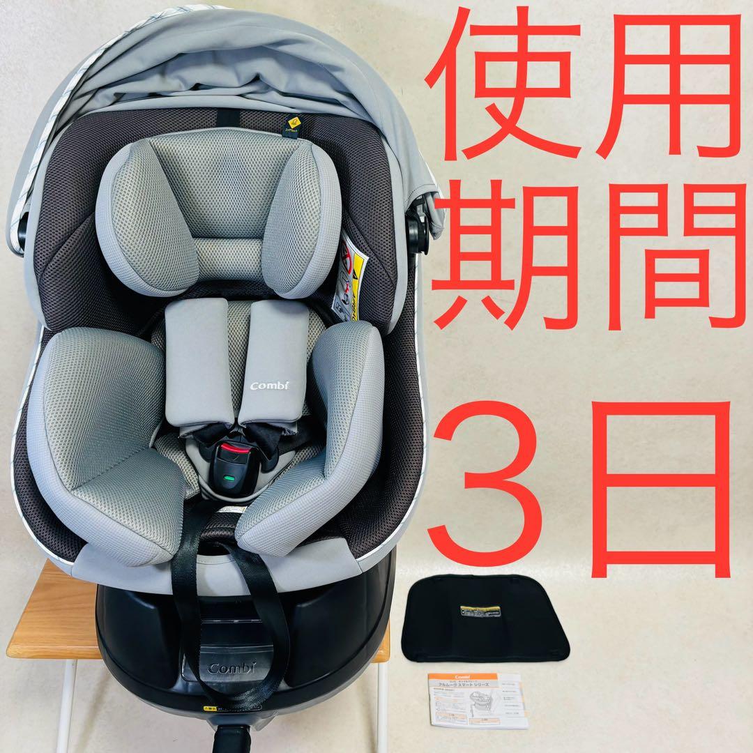 コンビ クルムーヴ スマート エッグショック JN-550 チャイルドシート