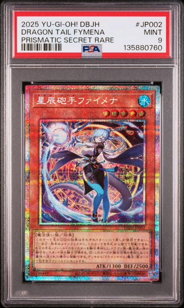 【PSA9】遊戯王　星辰砲手ファイメナ　プリシク　ドラゴンテイル 遊戯王 星辰砲手 ファイメナ プリズマ プリシク ドラゴンテイル 状態A