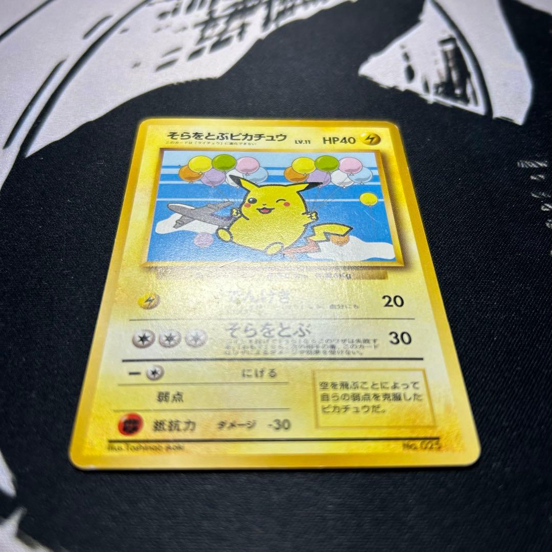 ポケモンカード 旧裏 そらをとぶピカチュウ LV.11 ANA プロモ