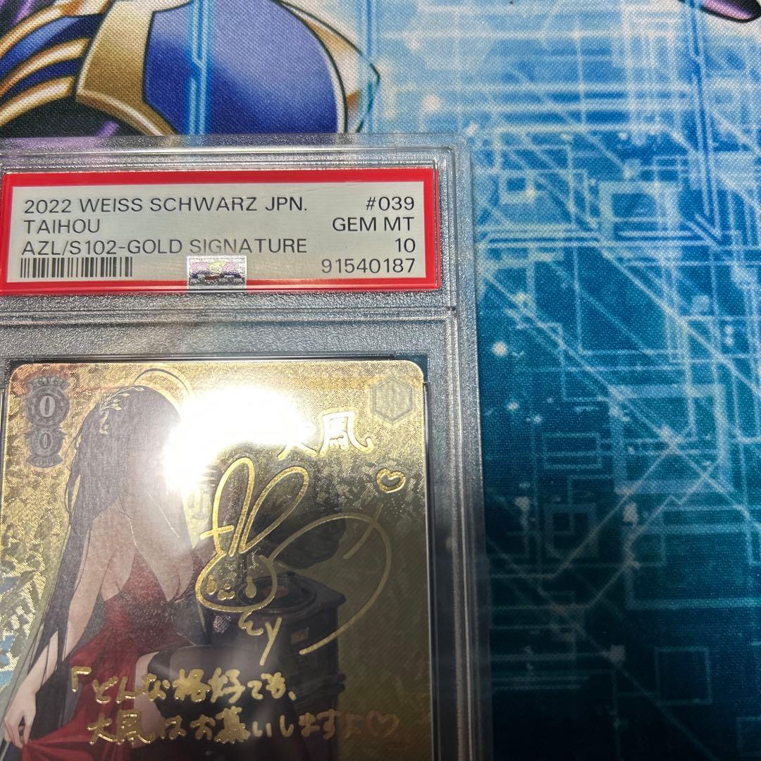 ヴァイス PSA10 大鳳 SP アズールレーン サイン 悠木碧 PSA