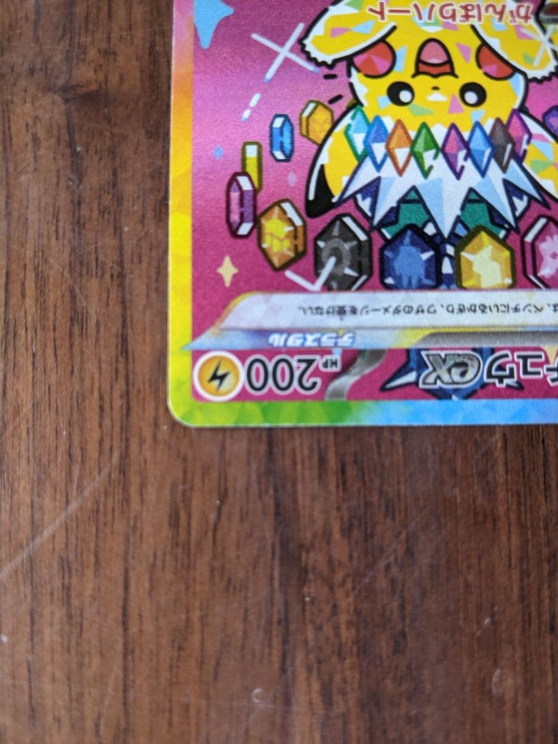 【美品】ピカチュウ ex SAR メガドリーム