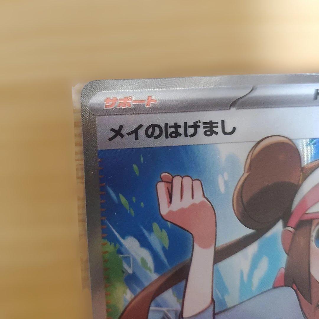 メイのはげましSR ユカリSAR　ムニキスゼロ