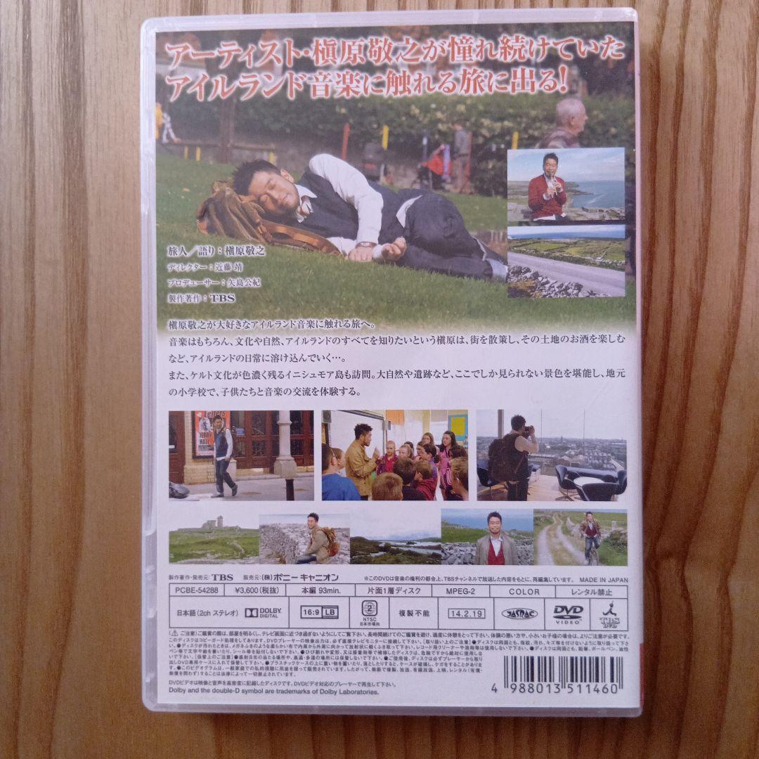 槇原敬之 アイルランド 音楽紀行 DVD～特別編～ ポストカード付 - メルカリ
