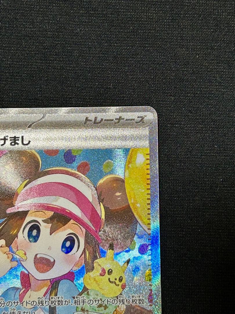 ポケモンカード メイのはげまし sar ムニキスゼロ