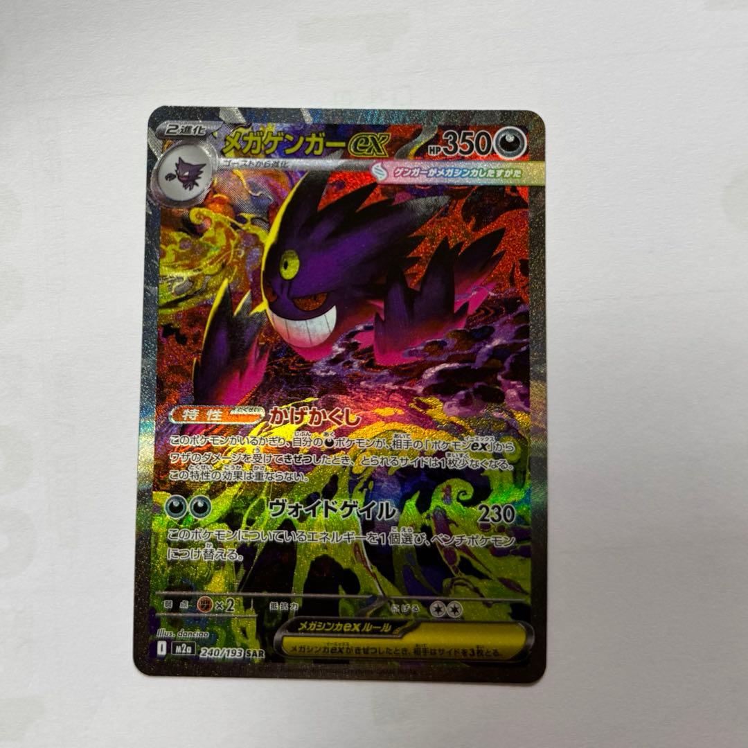 美品　ポケモンカードゲーム　メガドリーム　メガゲンガーex SAR