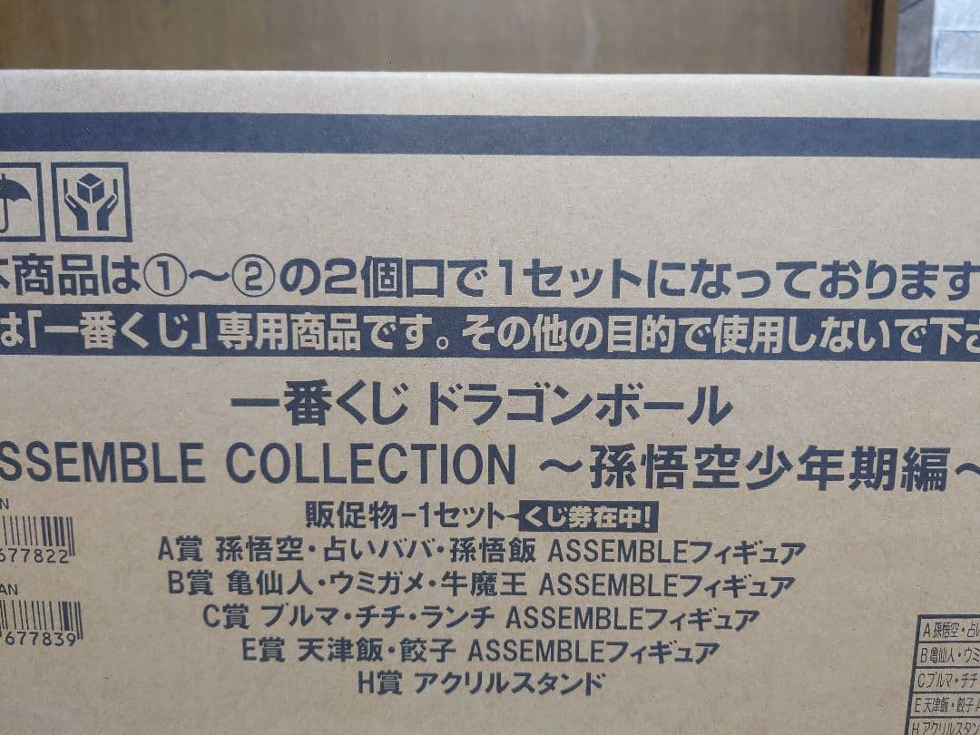 一番くじ ドラゴンボール ASSEMBLE COLLECTION 1ロット