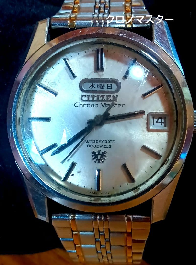 シチズン　希少　クロノマスター オートデイデイト　ATメンズ腕時計 稼働品