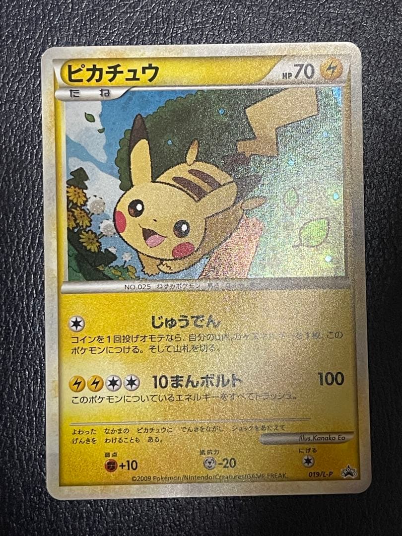 渦巻きホロ】ピカチュウ ポケモンだいすきクラブ プロモカード 019/L-P