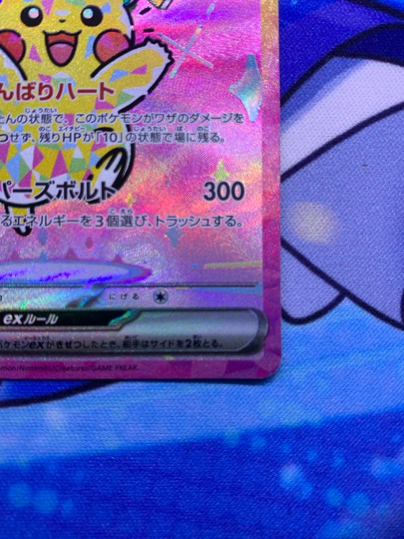 T*i様 ピカチュウex SAR メガドリームex