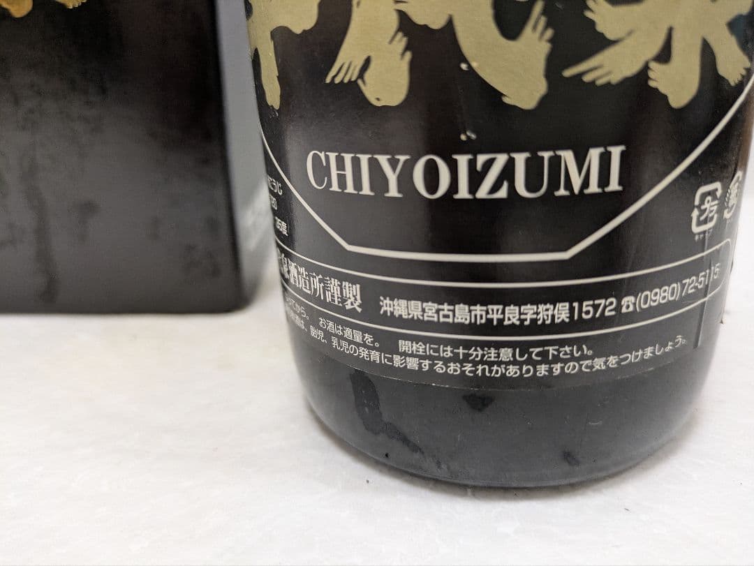 終売品】本場泡盛 千代泉 35度古酒 ビンテージ