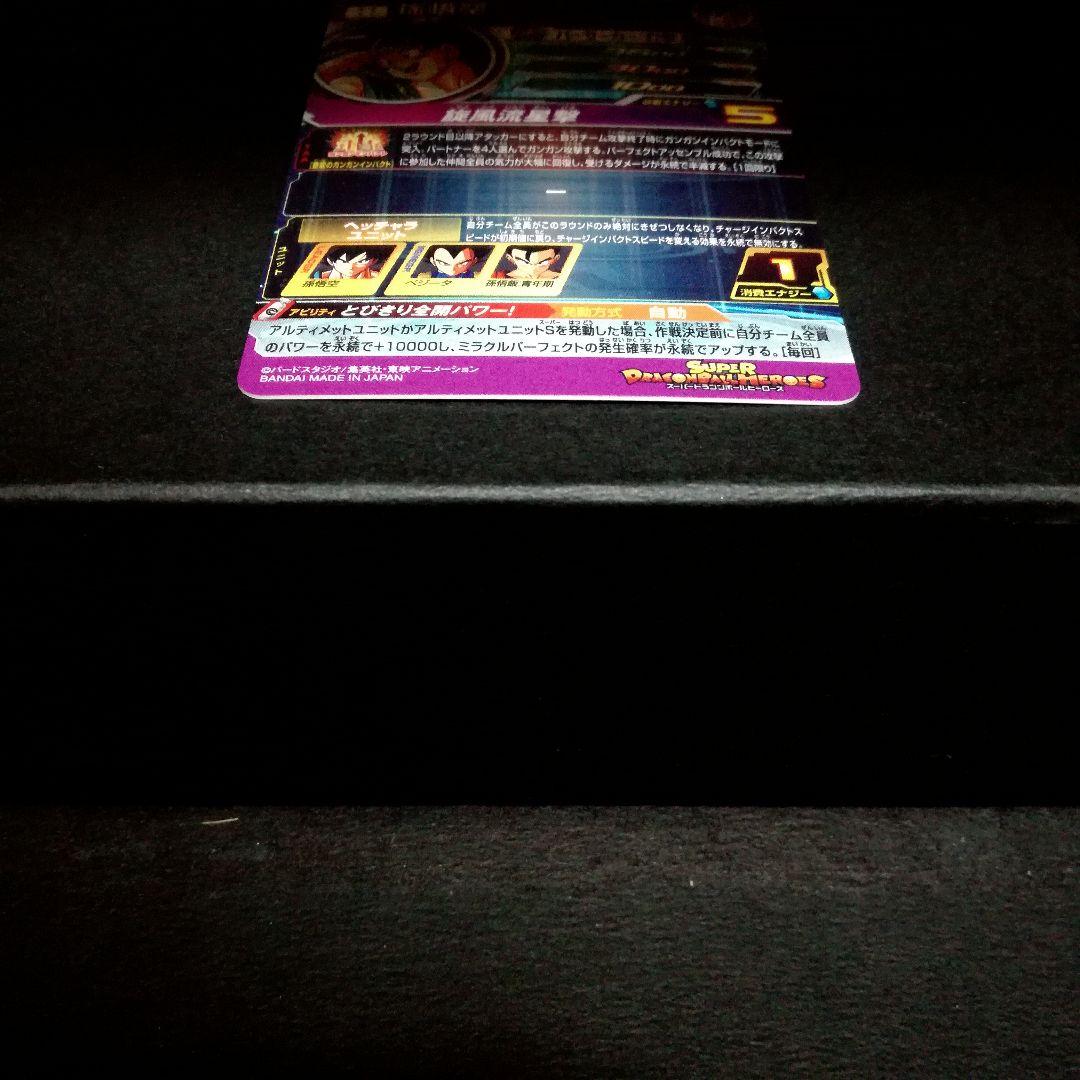 とびきり全開パワー！ 孫悟空 ドラゴンボールヒーローズ BM11-ASEC