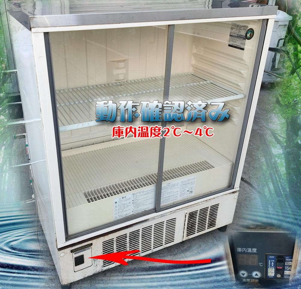 HOSHIZAKI☆ホシザキ冷蔵ショーケース☆172L瓶ビール冷やし☆動作良好☆