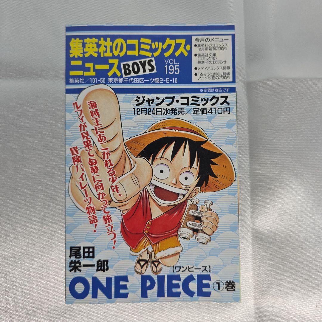 希少！ONEPIECE 1巻 初版 1997年第1刷発行/S01