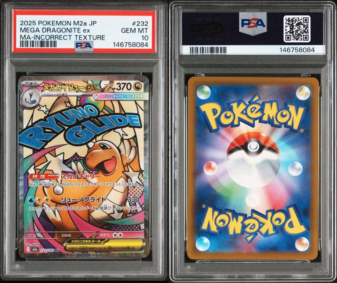 PSA10】ポケモンカード 中国語 箔押し エラー メガカイリューex MA