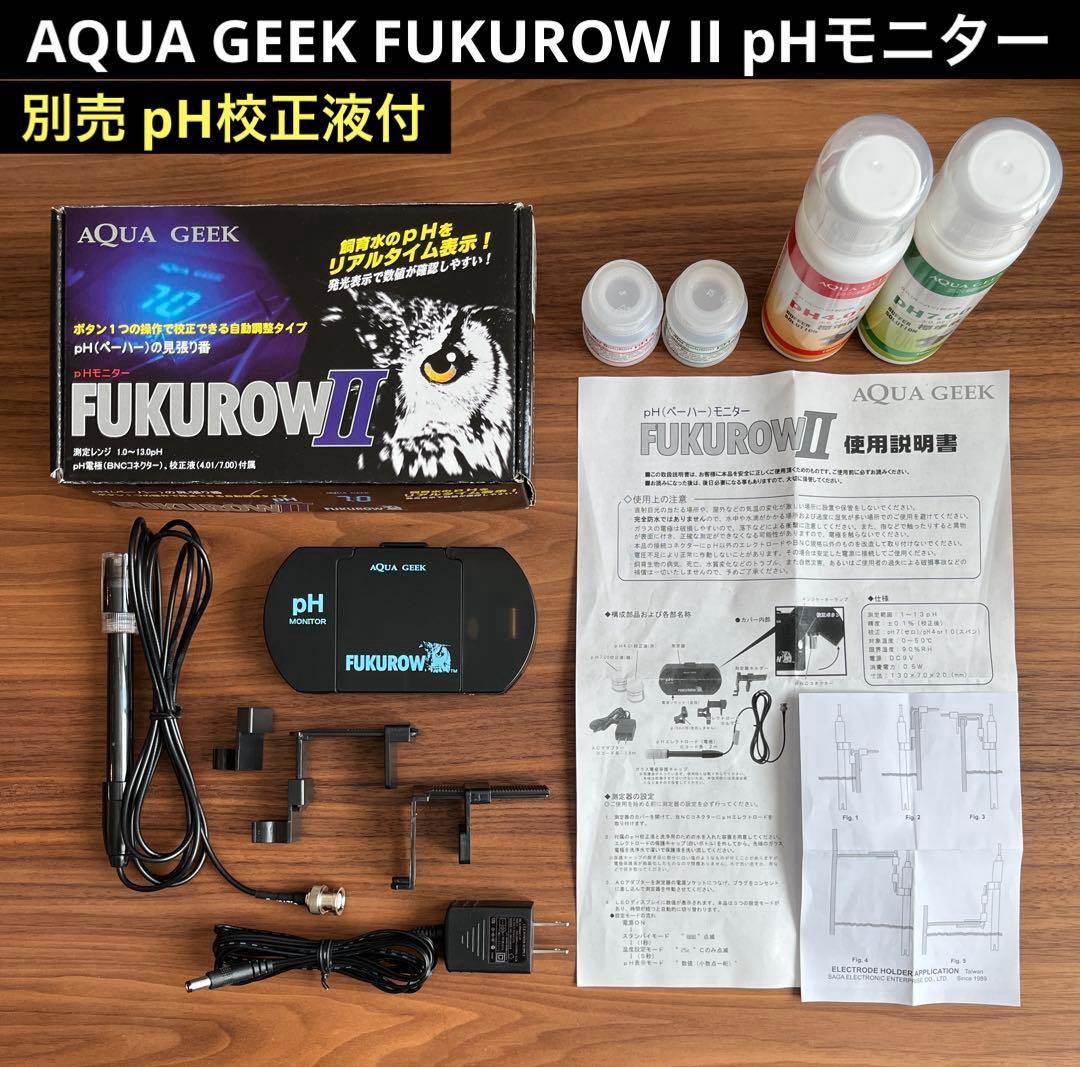 AQUA GEEK FUKUROW II pHモニター 別売 pH校正液付 美品 Amazon.co.jp: アクアギーク pHモニターFUKUROW 淡水海水両用 : ペット用品